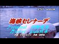 ♬海峡セレナーデ / 川野夏美 // kazu宮本