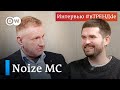 Noize MC #вТРЕНДde - о путинском режиме, отъезде из России и концертах по всему миру