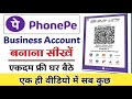 फोन पे बिजनेस अकाउंट कैसे बनाएं | How to create phone pay business account 2024