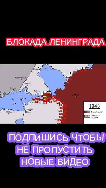Блокада Ленинграда на карте - YouTube
