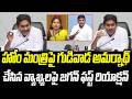 హోం మంత్రిపై గుడివాడ అమర్నాథ్ చేసిన వ్యాఖ్యలపై జగన్ ఫస్ట్ రియాక్షన్ |@PrajaChaithanyamPolitical