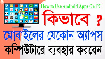 How to Install Android Apps On PC The Best Android Emulator For Computer 2017Bangla Tutorial New2018