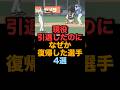 現役引退したのになぜか復帰した選手4選 #読売ジャイアンツ #東京ヤクルトスワローズ #千葉ロッテマリーンズ