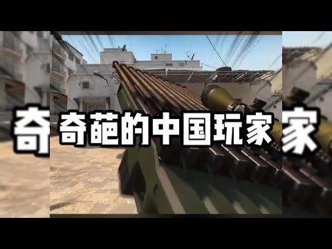 csgo裡的那些奇奇怪怪的武器