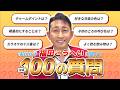 【ほぼ100の質問】演歌歌手・福田こうへいが答えます!!