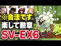 【SV-EX-6】知らなきゃ損！？楽して4人 勲章 少人数 解説 潮汐の下 Under Tides【アークナイツ / Arknights】