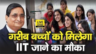 BJP Rajya Sabha MP RK Sinha की संस्था Awsar Trust इस बार 50 गरीब छात्रों को कराएगी IIT की तैयारी