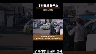 제주도 생활 사투리  : ~ 헴수과 / 머우꽈 / 호끔 #헴수과 @머우꽈 #호끔