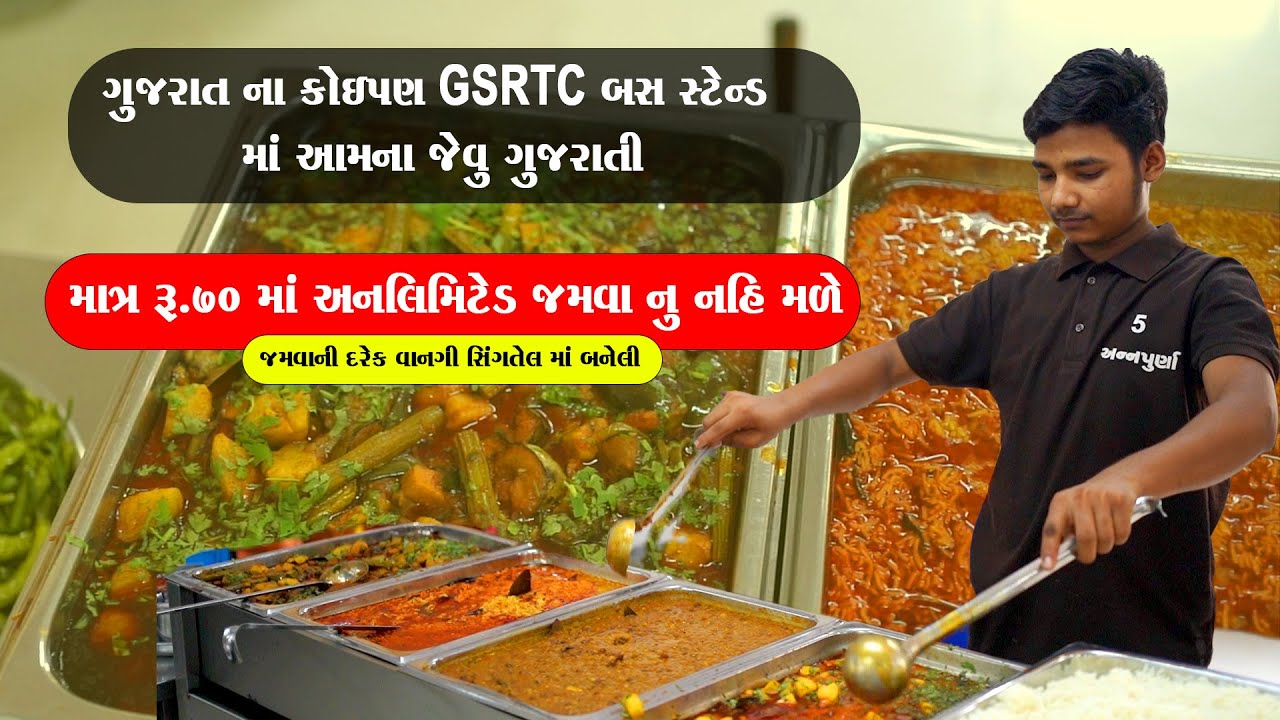માત્ર ₹70 માં બધુજ અનલિમિટેડ એ પણ ભાવનગર GSRTC બસ સ્ટેન્ડ માં દરેક મુસાફરની મનપસન્દ જગ્યા  Bhavnagar