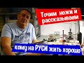 ТОЧИМ НОЖИ и рассказываем / нож ЮЖНЫЙ КРЕСТ сталь D2 или моё отношение к НАВАЛЬНОМУ