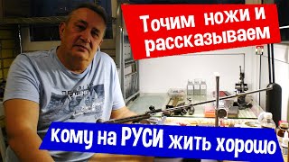 ТОЧИМ НОЖИ и рассказываем / нож ЮЖНЫЙ КРЕСТ сталь D2 или моё отношение к НАВАЛЬНОМУ