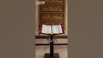 معلومات لا تعرفها عن سورة القدر