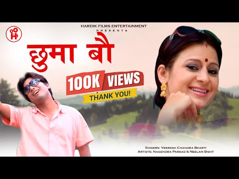 "Chhuma Bou Le" Garhwali Video Song 2014 - Preet Ki Pachhyan - Veeresh Chandra Bharti