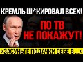 БЫСТРЕЕ СЮДА!!! КРЕМЛЬ Ш*КИРОВАЛ ВСЕХ! ПР*ТЕСТЫ НАБИРАЮТ ОБОРОТЫ! — 01.01.2024