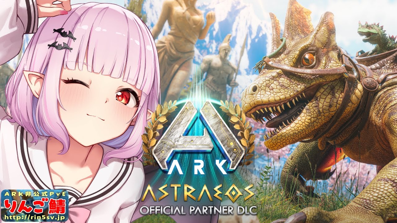 【ARK / ASA 】アップデートで話題のアストレオスで遊ぶぞ！まずはおうち作りから【ARK: Survival Ascended】