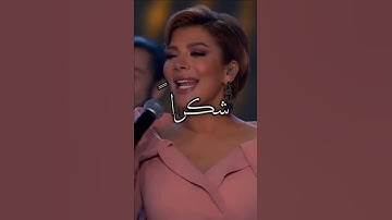 Thumbnail of شكرا ع الكلمة الحلوة اصالة نصري