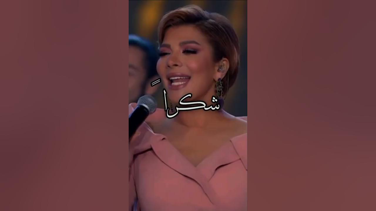 شكرا ع الكلمة الحلوة اصالة نصري
