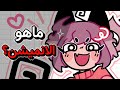كيف تتجرأ تقول انميشن