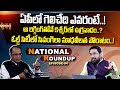 National Roundup | Suresh Kochattil | EP - 94 | Nationalist Hub