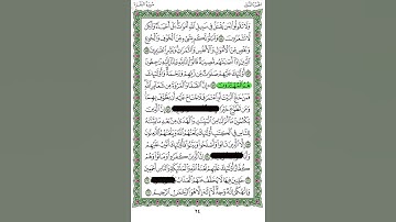 سورة البقرة - صفحة 24 #اكسبلور #المصحف #تيك_توك
