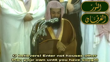 تلاوة من صلاة التراويح ليلة 17 رمضان 1424هـ | الشيخ سعود الشريم