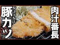【ジュワー】肉汁をあふれさせるために、肉の選び方と下処理に注目！極上のロースとんかつの作り方・揚げ方！自家製ソースの作り方も！【豚カツ】【自宅で作れる】【おかず】【晩ご飯】【タレ】Vol.182