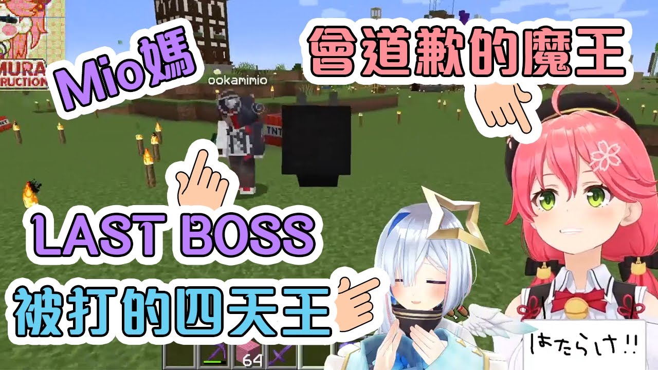 魔王巫女和四天王彼方聯手欺負澪媽!結果馬上就道歉...【Hololive中文】