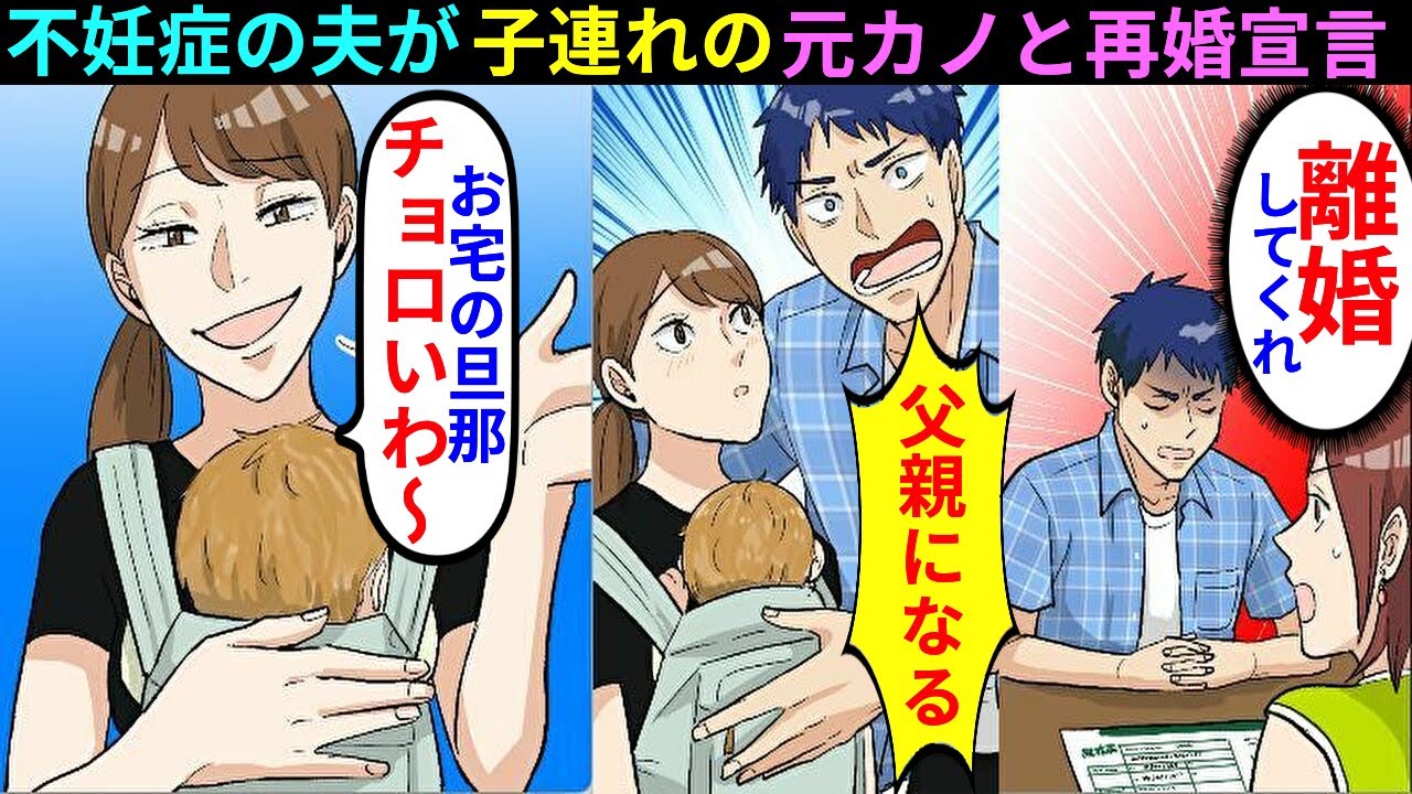 漫画 夫 子供が欲しい 離婚してくれ 子連れの元カノを連れて帰宅 更に結婚宣言され 不妊症の夫と離婚してあげるとww マンガ動画 スカッとする話 News Wacoca Japan People Life Style