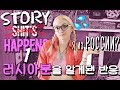 Реакция Корейцев, Японцев когда узнают, что я из РОССИИ👓한국분들이 난 러시아에서 왔는 사람을 알게돼다면