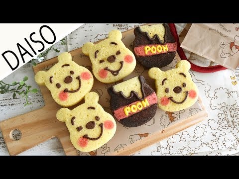Pooh S Petit Cake Recipe Daiso くまのプーさん ふんわりミニケーキ 作り方 Youtube
