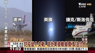 防疫變外交戰！ 陸批美發難撒僑製造恐慌 財經大白話 20200205