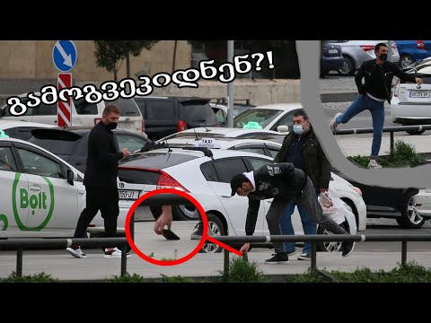 რას გააკეთებდი შენ?! - საფულის მოპარვა | სოციალური ექსპერიმენტი + backstage