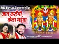 Languriya 2021 | जात करुँगी केला मईया | Ramkumar Lakkha | Kela Devi Bhajan | Rathore Cassette