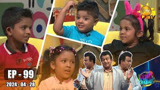 Podi Waddo - පොඩි වැඩ්ඩෝ | Episode 99 | 2024-04-28 | Hiru TV