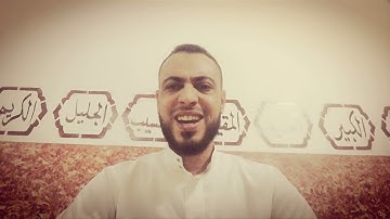 صفحة 10 سورة البقرة الجزء الأول بسام خلف مسعود
