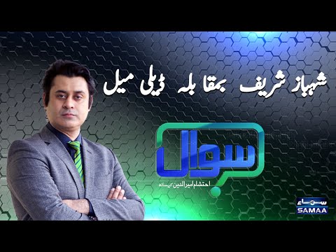 Sawal with Ehtesham Amir-ud-Din | SAMAA TV | 06 February 2021