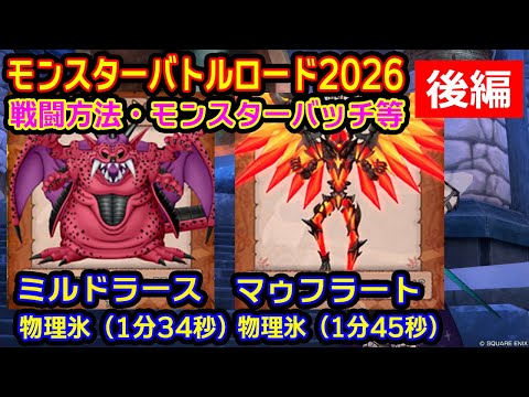 DQ10実況】モンスターバトルロード2026（後半）short増量版【でかい