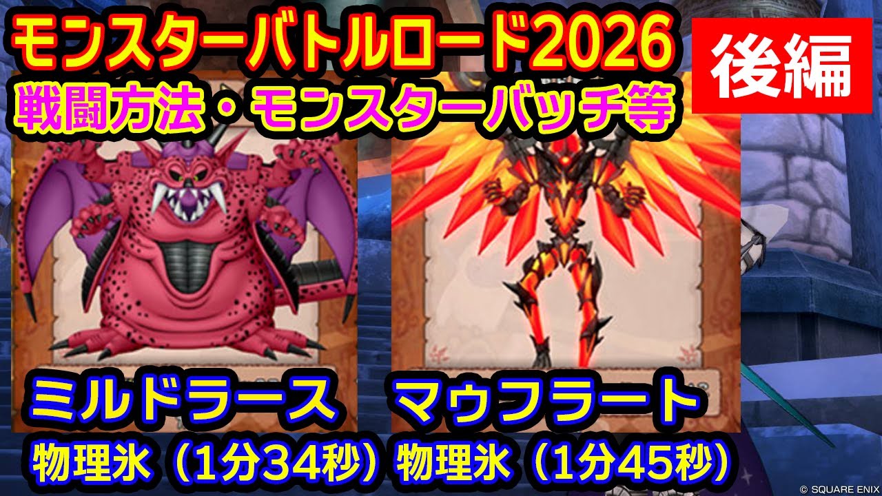 DQ10実況】モンスターバトルロード2026（後半）short増量版【でかい