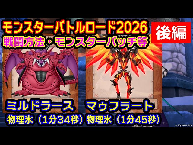 DQ10実況】モンスターバトルロード2026（後半）short増量版【でかい