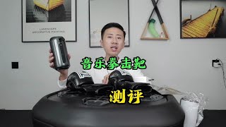 这个卖二千多的音乐拳击靶，真的好玩吗?