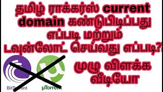 How to download tamilrockers movie full tutorial video 👍
