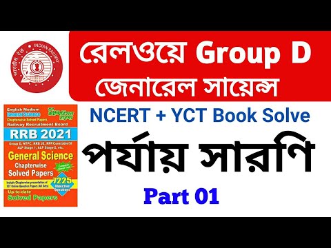 Day -5 |Modern Periodic table |Part 01 | Youth Competition Book Solve | @WB Exam Portal