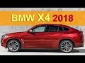 Новый BMW X4 2018 📣 обзор Александра Михельсона / Новый БМВ Х4