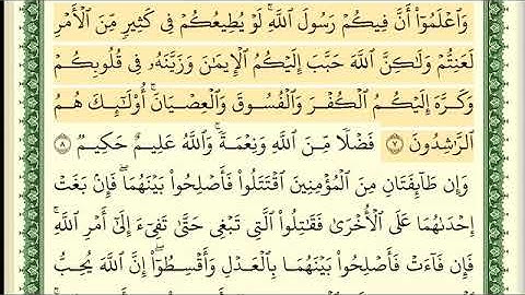 ايمن سويد سورة الحجرات كاملة مكتوبة HD