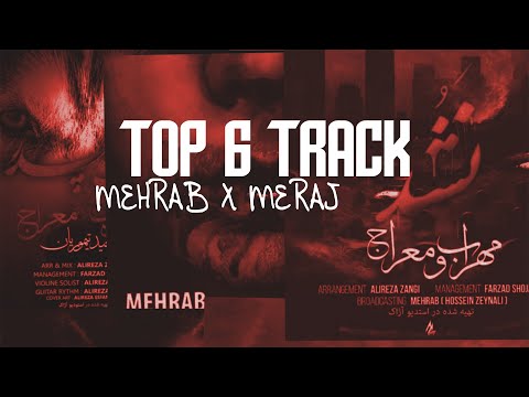 Mehrab & Meraj - Top 6 Track | پادکست برترین آهنگ ها مهراب و معراج