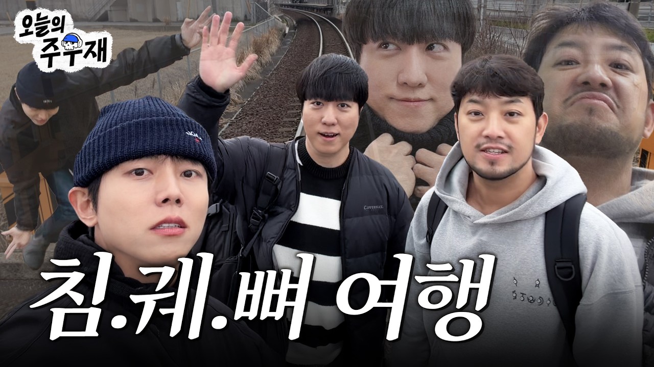 🧔🏻‍♂️👨‍🔬💀침과 뼈는 일본에서도 궤를 같이 한다 [침착한 과학 여행 in 요나고 1화]