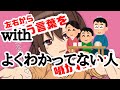 「左右から違う言葉を囁かれる音声♡」withよくわかってない人