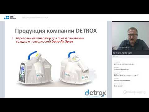 Вебинар: "Продукция компании DETROX" от 11.06.2020 г. || BFR Laboratories