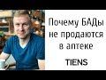 Работа с возражениями в МЛМ. Почему БАДы не продаются в аптеке