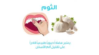 طريقة علاج ألم الأسنان في المنزل